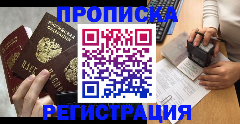 прописка в квартире в Тюменской области